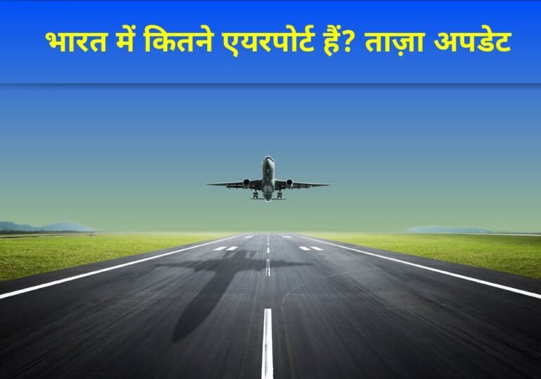 भारत में कितने अंतरराष्ट्रीय हवाई अड्डे हैं (फरवरी) 2024